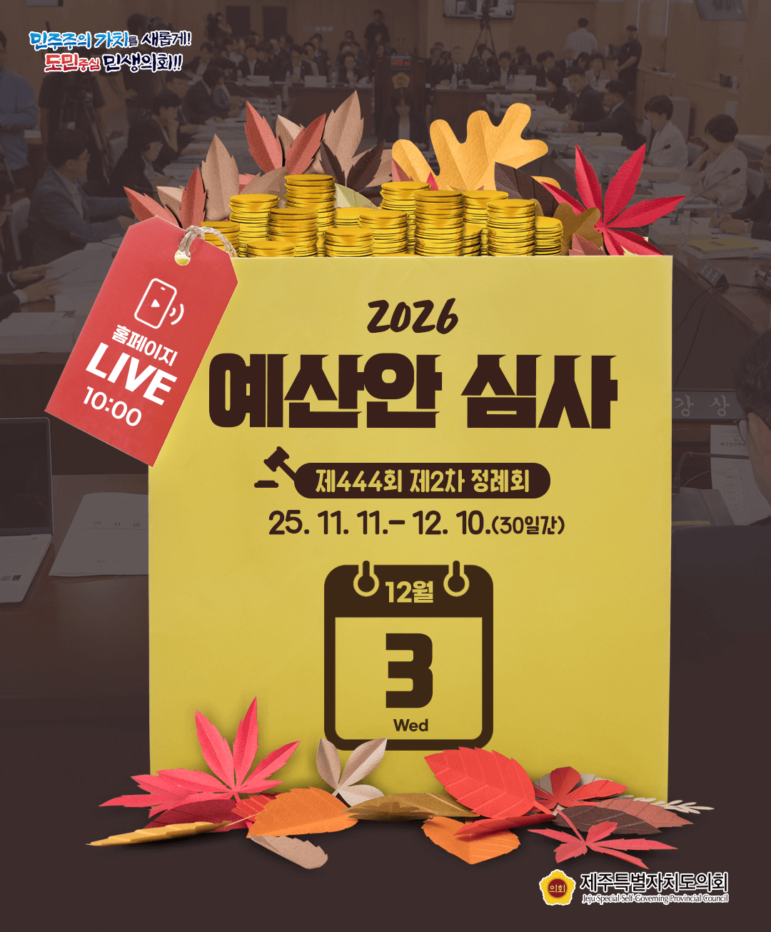 12월3일(수) 의사일정