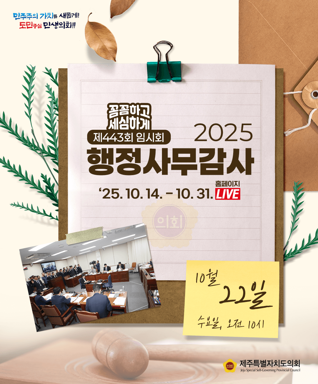 10월 22일(수) 의사 일정