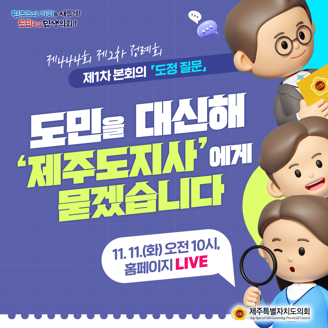 제1차 본회의-도정 질문