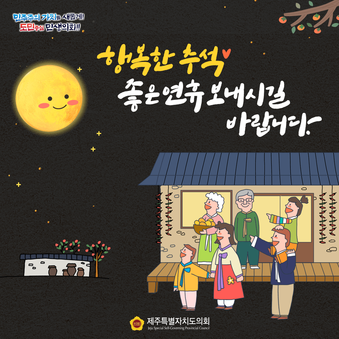 즐거운 추석명절 보내세요~
