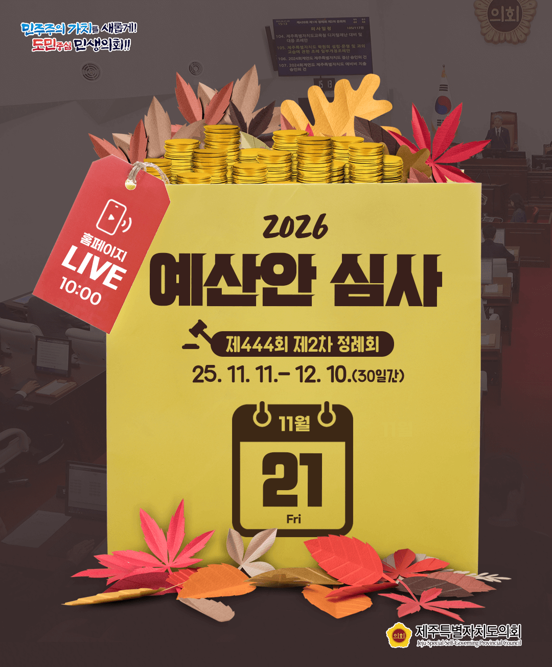 11월 21일(금) 의사 일정