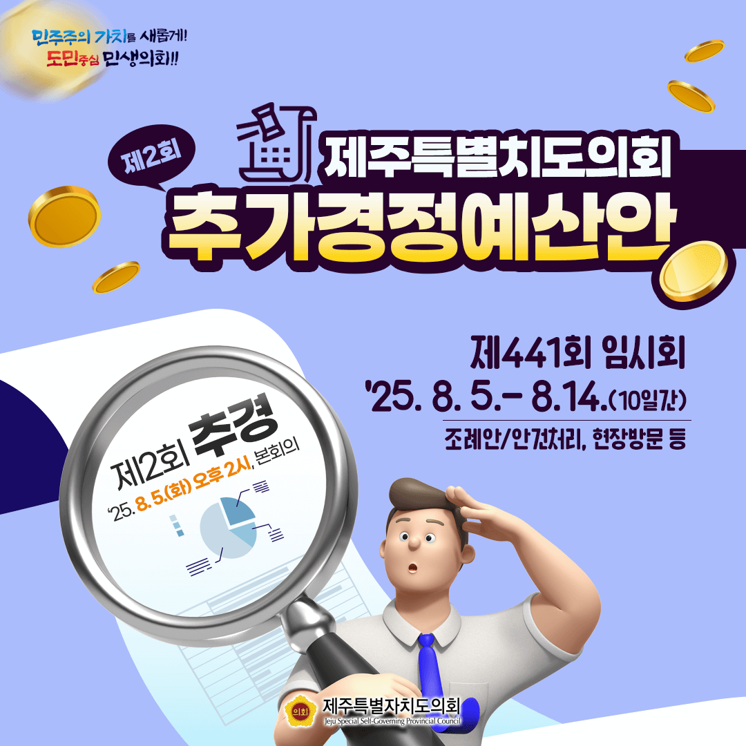 제441회 임시회