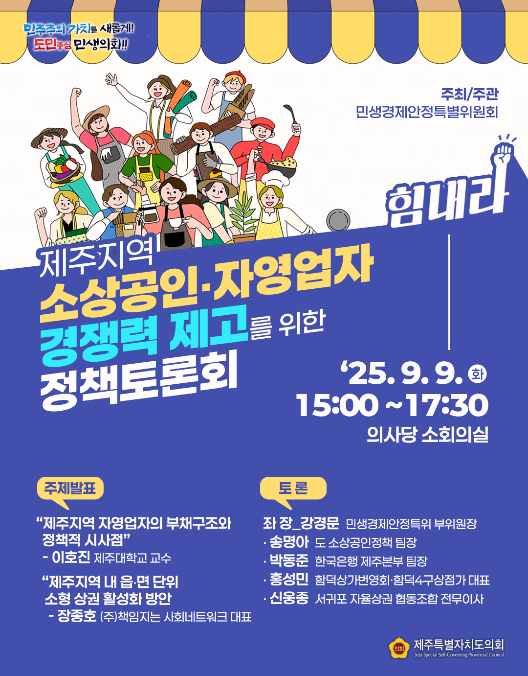 소상공인·자영업자 경쟁력 제고 정책토론회