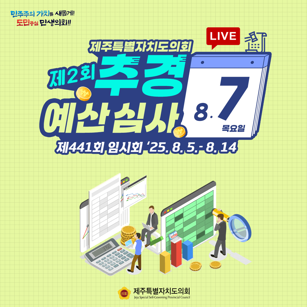 8월 7일 의사일정