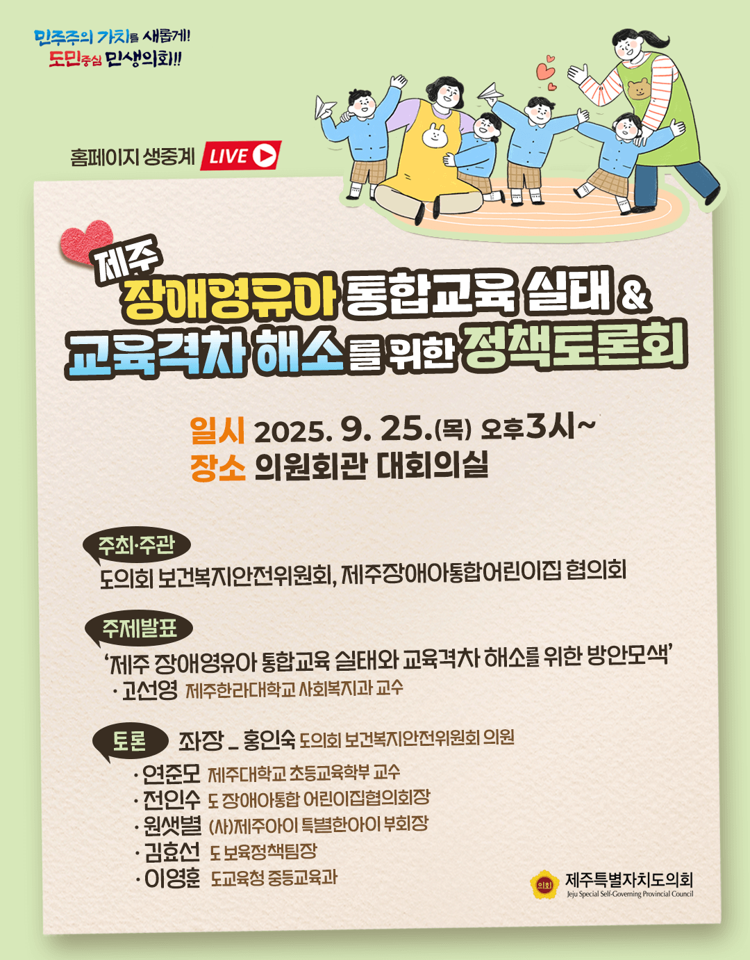장애영유아 교육격차해소를 위한 토론회