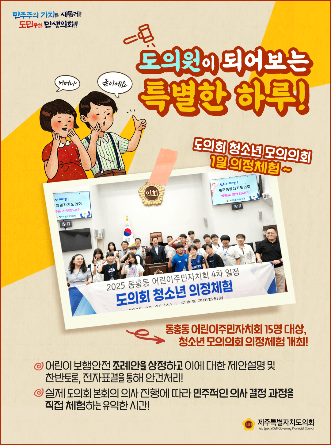 도의원이 되어보는 특별한 하루~!