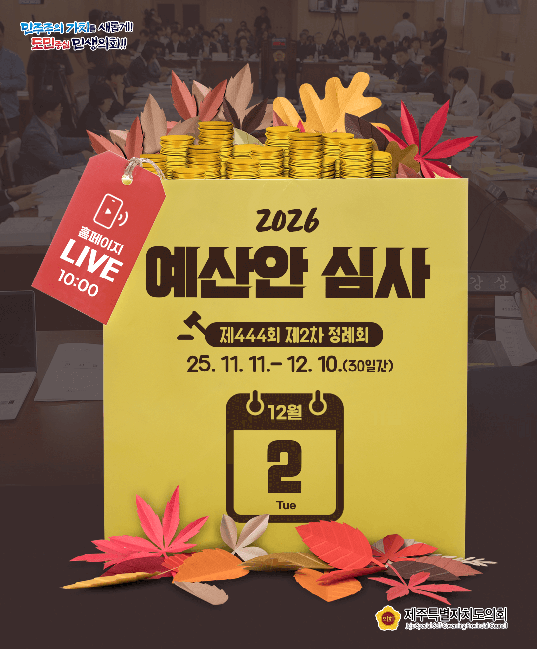 12월 2일(화) 의사 일정
