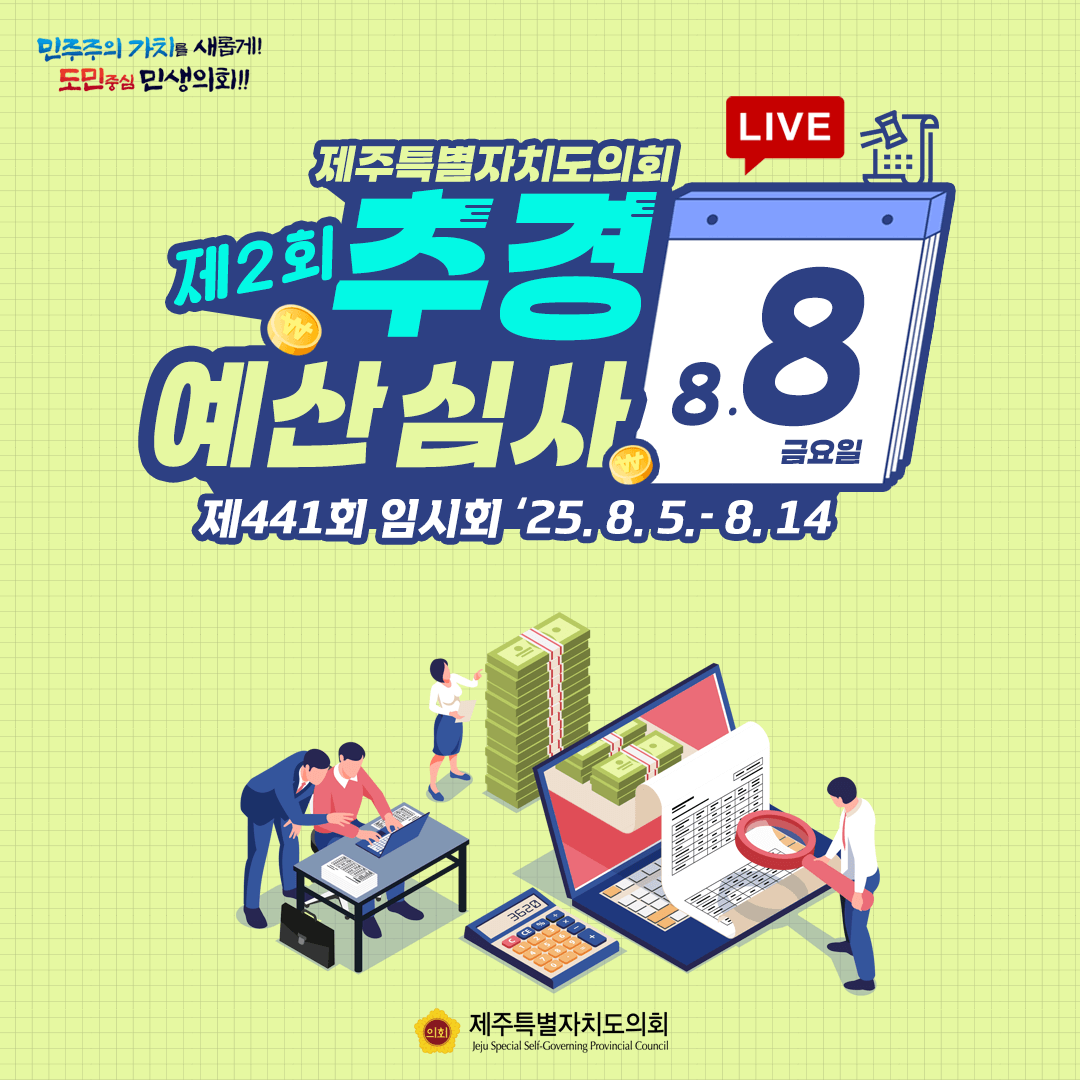 8월 8일(금) 의사일정