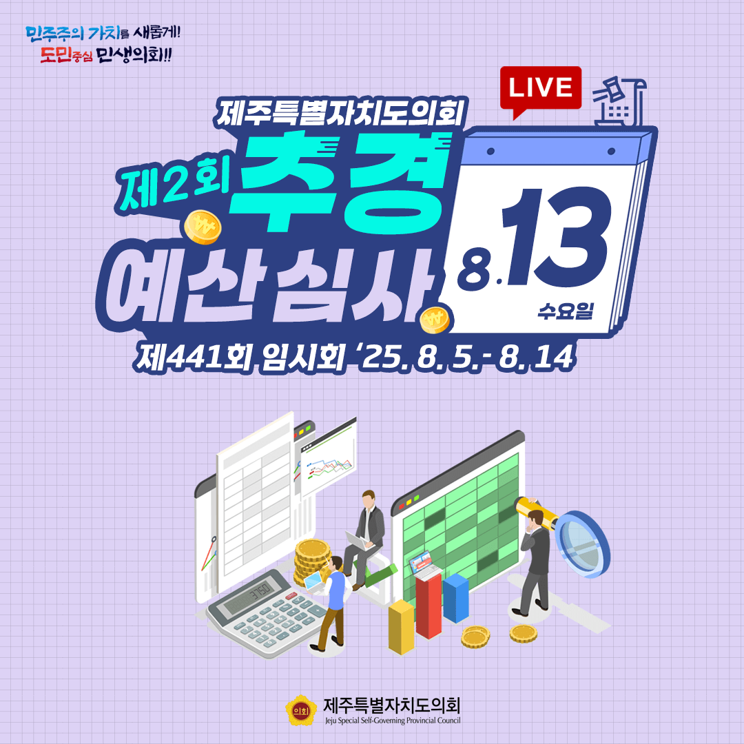 8월 13일(수) 의사일정