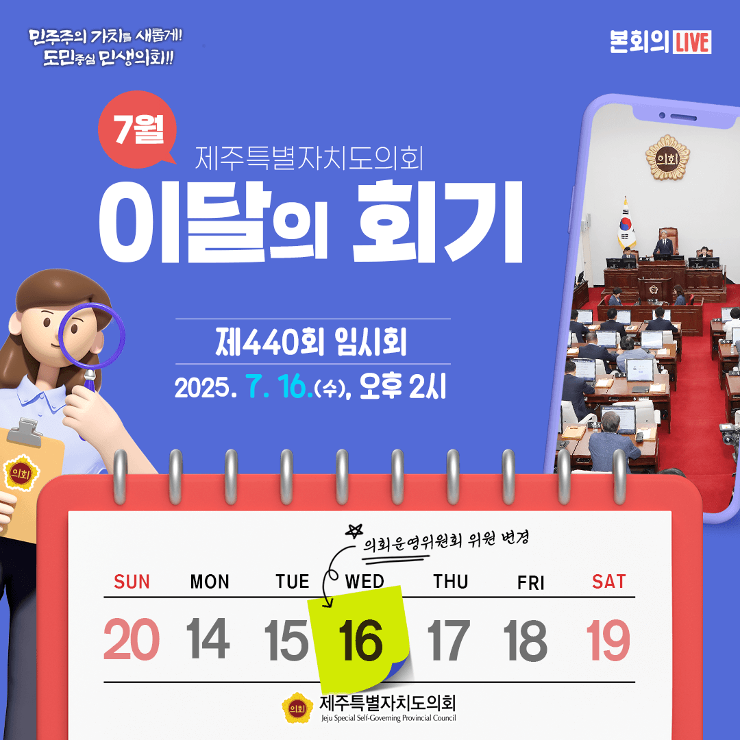 제440회 임시회