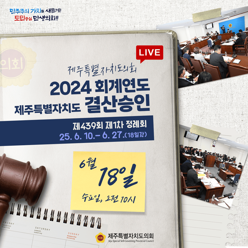 6월 18일(수) 의사일정