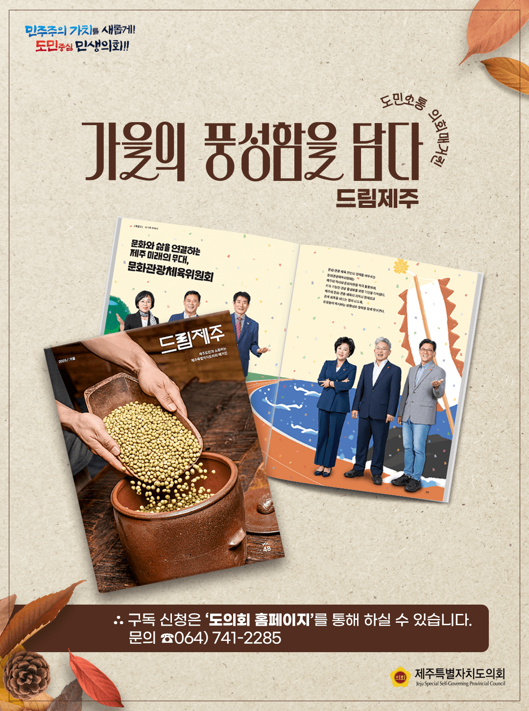 드림제주 '가을호'발간