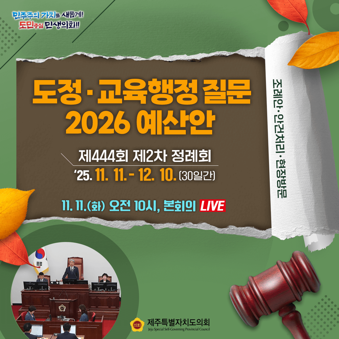 제444회 제2차 정례회