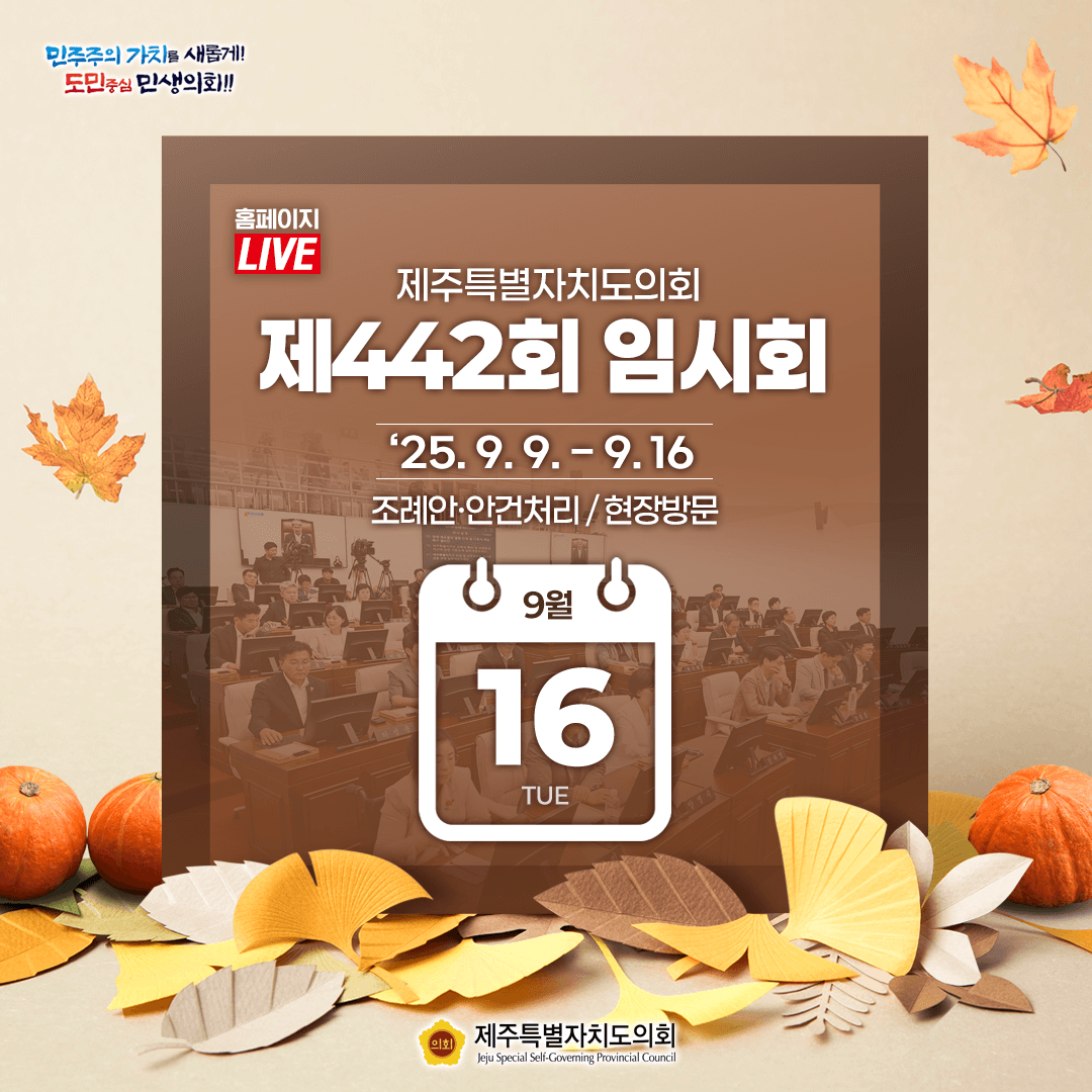 9월16일(화) 의사일정
