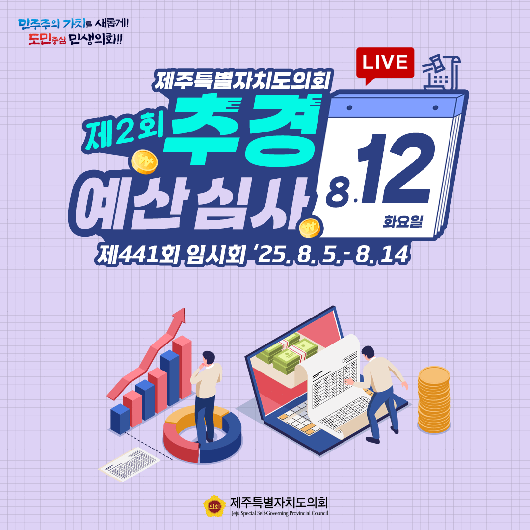8월 12일(화) 의사일정