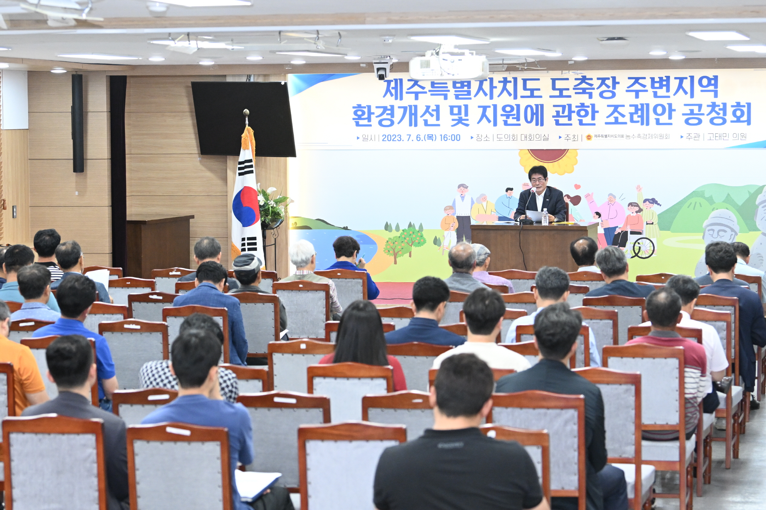 고태민 의원, “도축장 주변지역 환경개선 및 지원에 관한 조례안”공청회 개최 