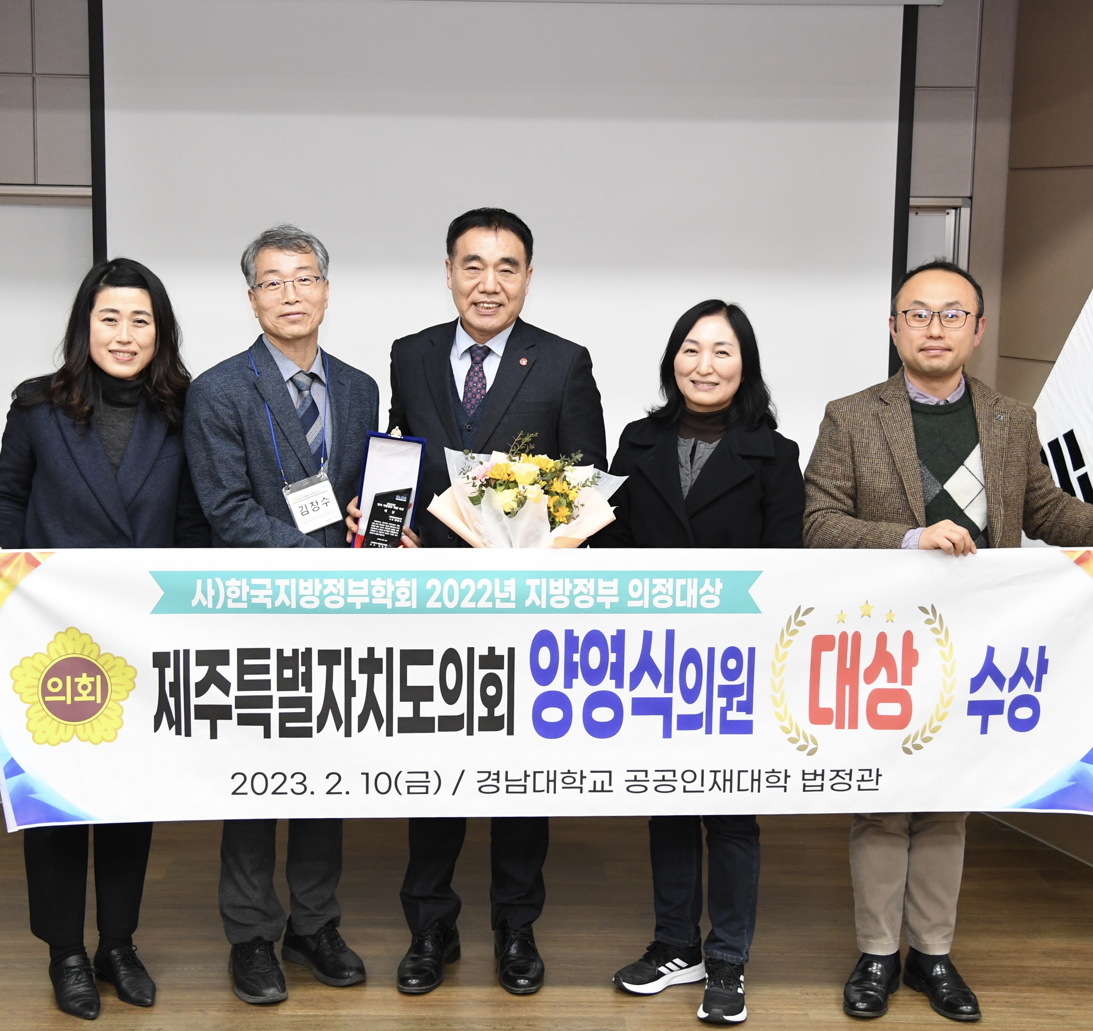 사)한국지방정부학회 선정, 2022년 지방정부 의정대상 - 양영식 의원, ‘대상’ 수상