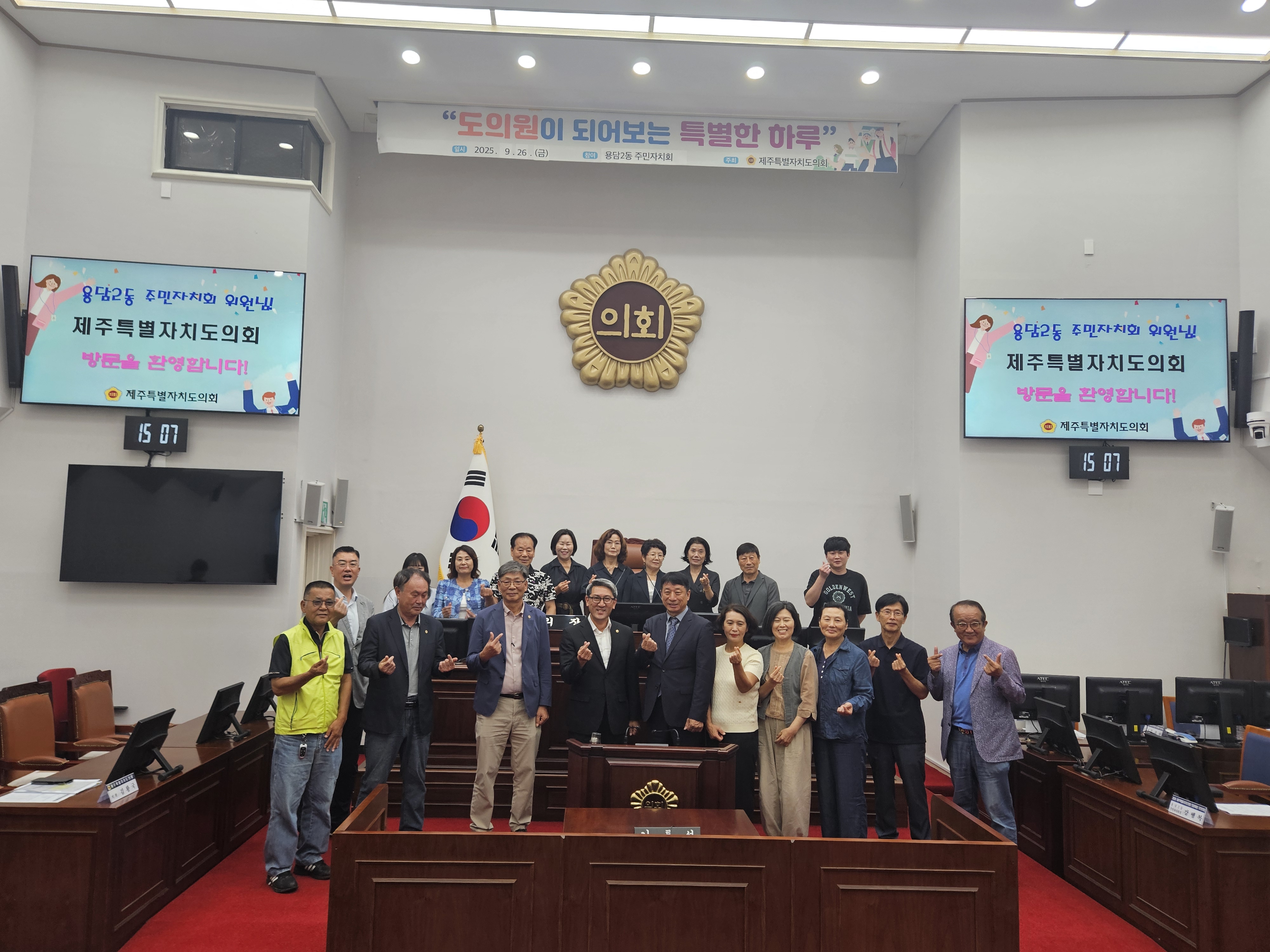 제주특별자치도의회, 용담2동 주민자치회와 함께하는 의정 체험 개최