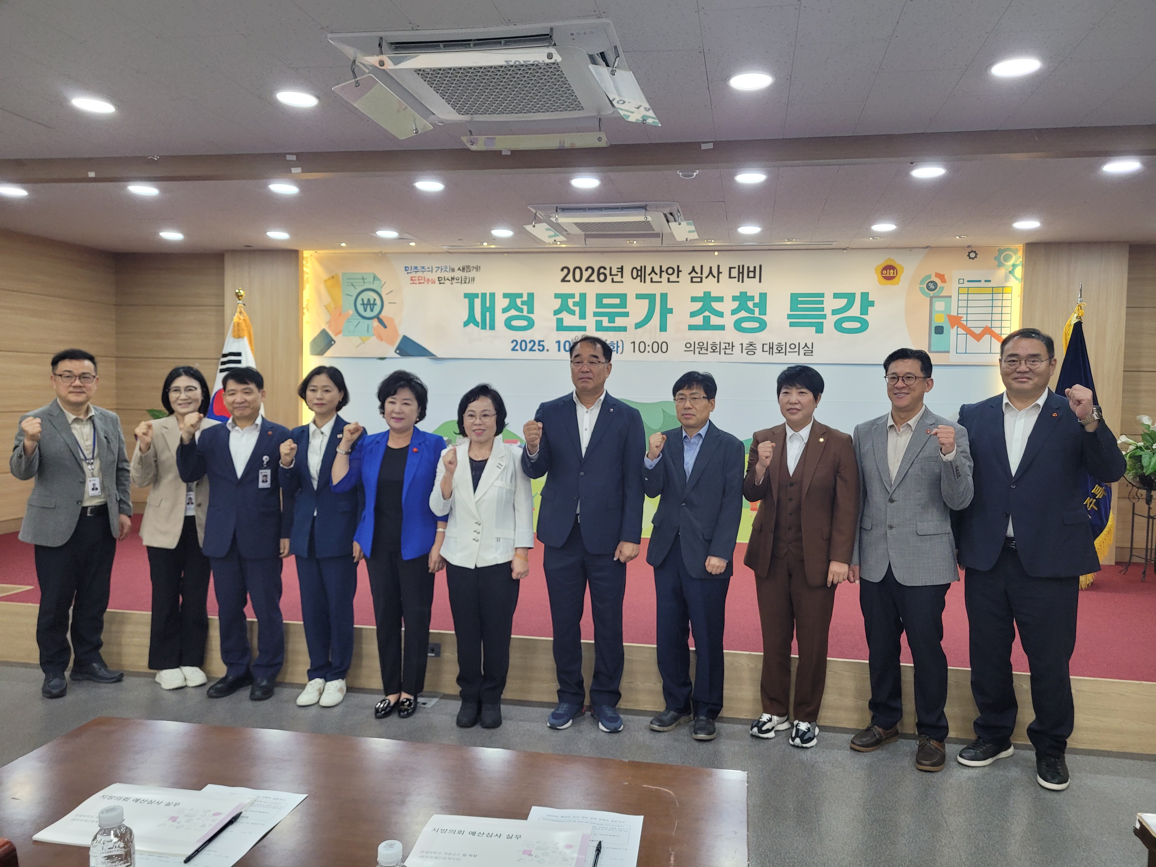 예산결산특별위원회, 2026년도 예산안 심사 대비  재정 전문가 초청 특강 개최