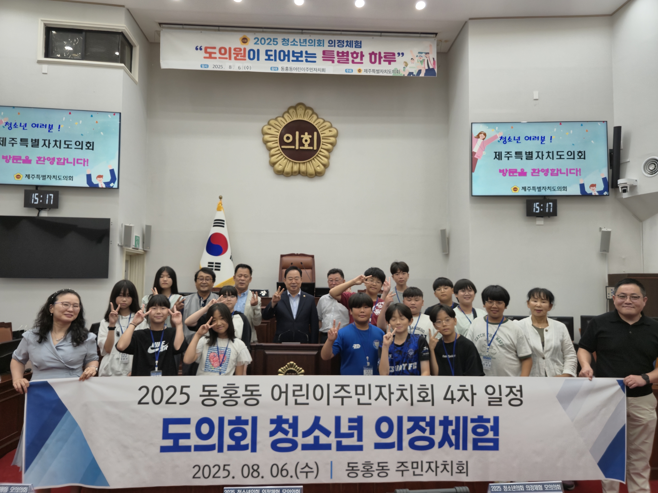  도의원이 되어보는 특별한 하루 ’ 청소년의회 모의의회 체험