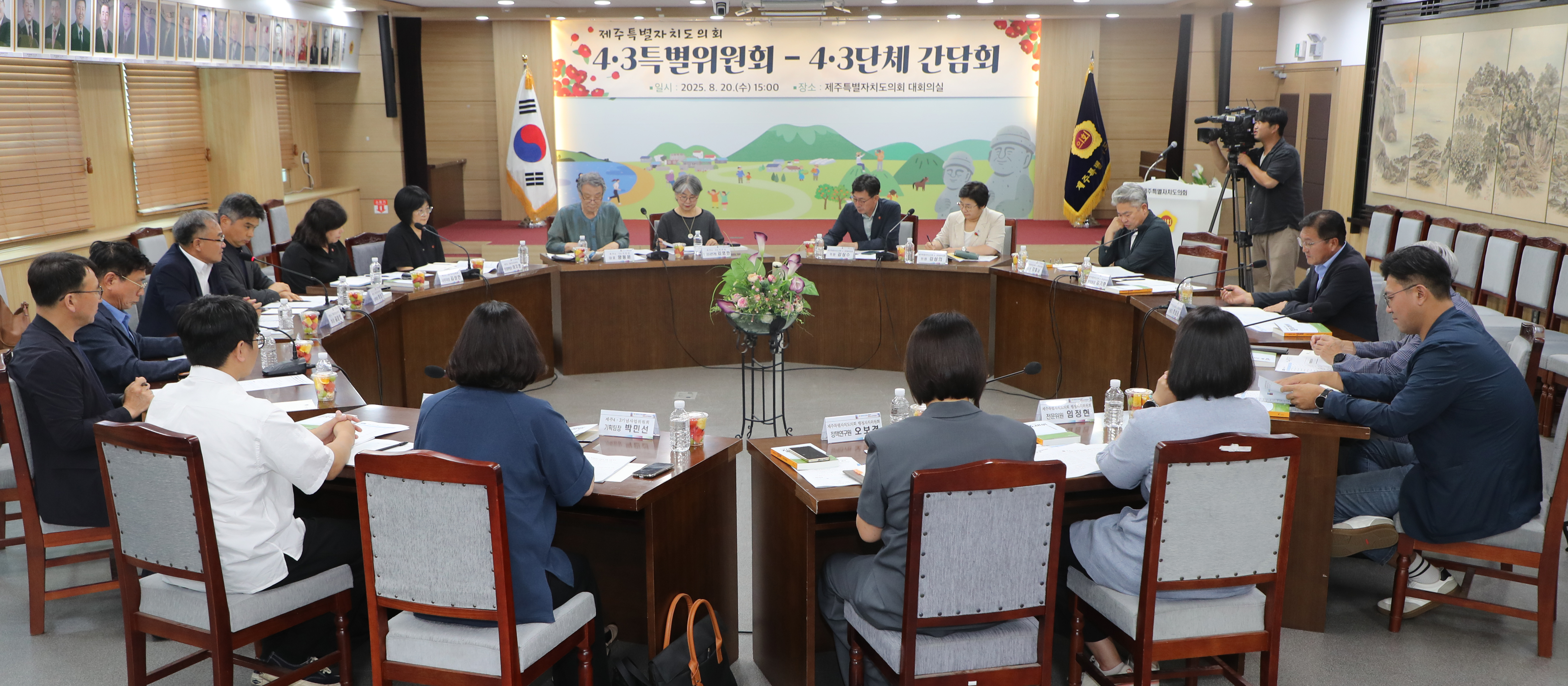 제주도의회 4·3특별위원회, 새 출발 알리는 첫 만남