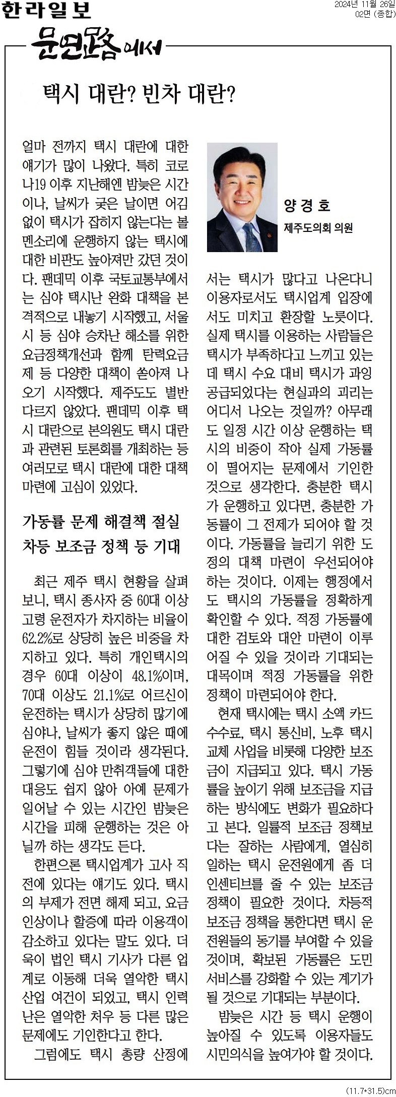 문연路에서 - 택시 대란? 빈차 대란? 