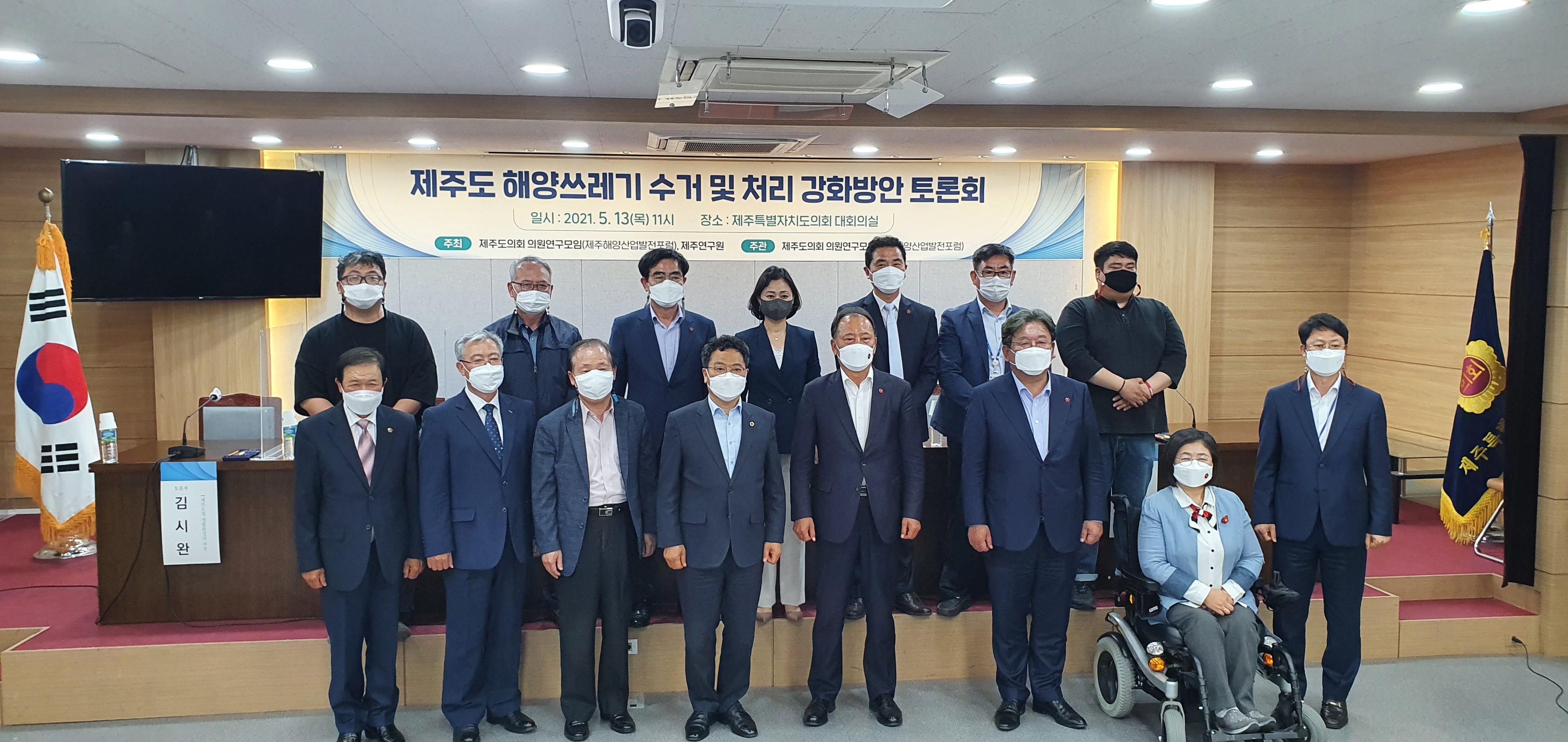 (0513)제주도 해양쓰레기 수거 및 처리 강화방안 토론회 자료 