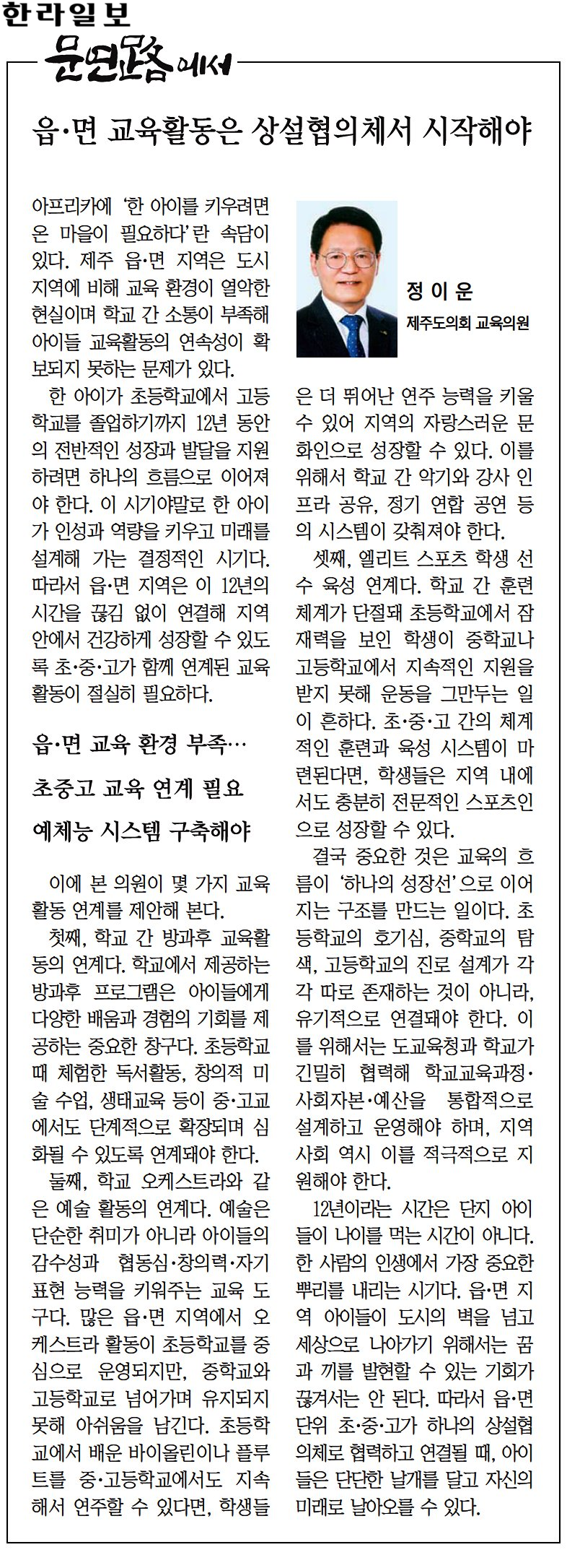 250702 읍면 교육활동은 상설협의체서 시작해야 (의원칼럼)