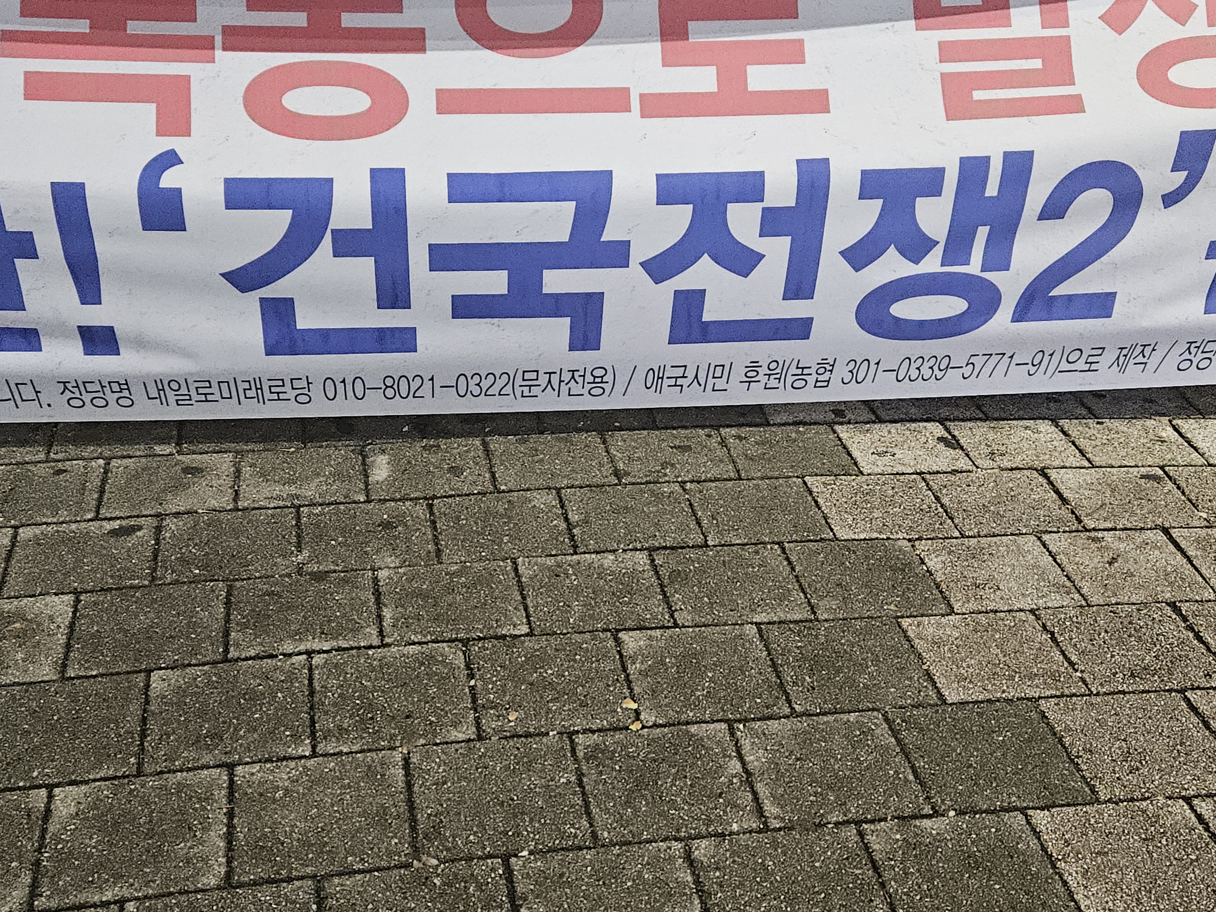 이런 현수막은 처벌이 안되나여?