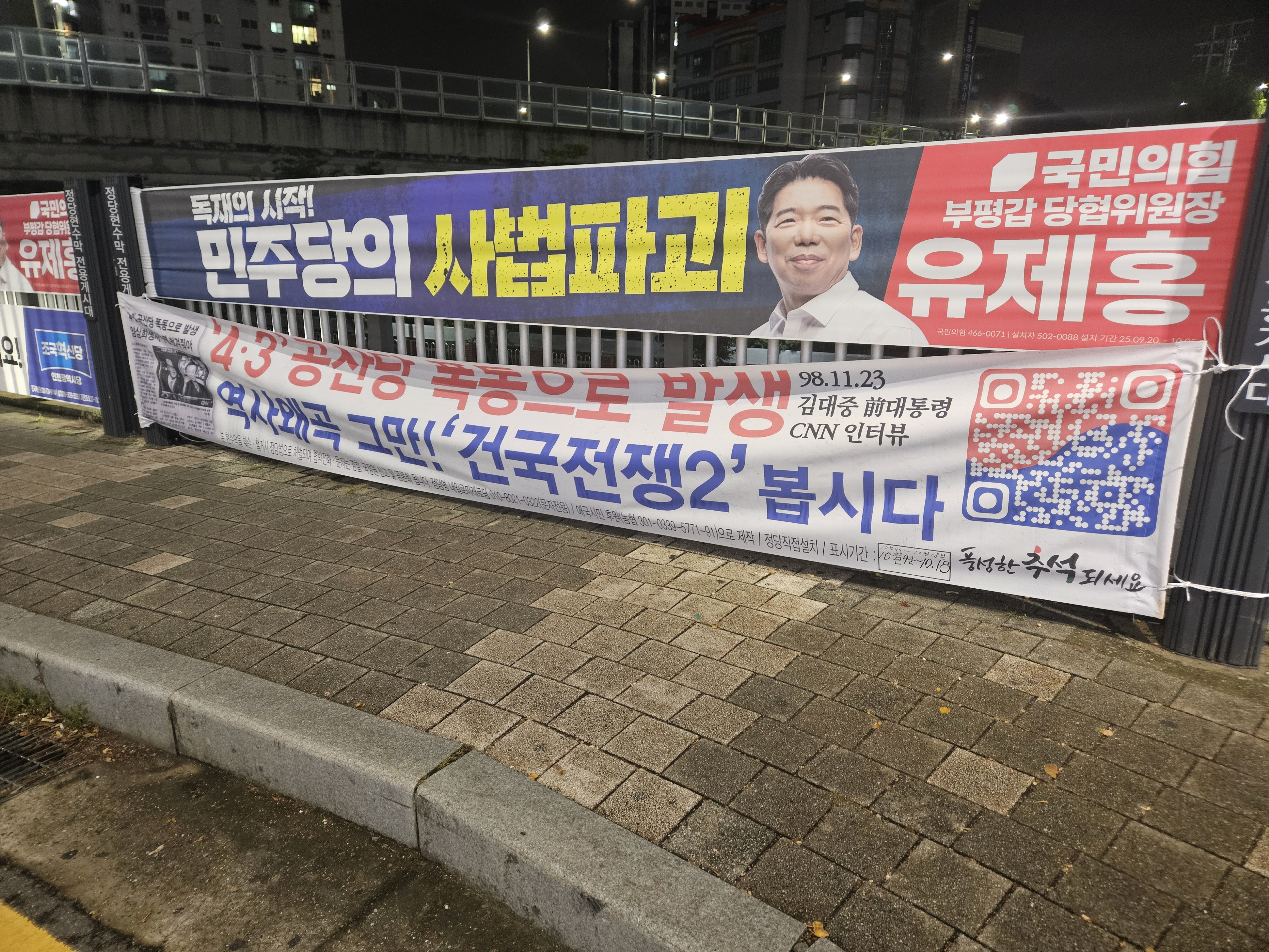 이런 현수막은 처벌이 안되나여?