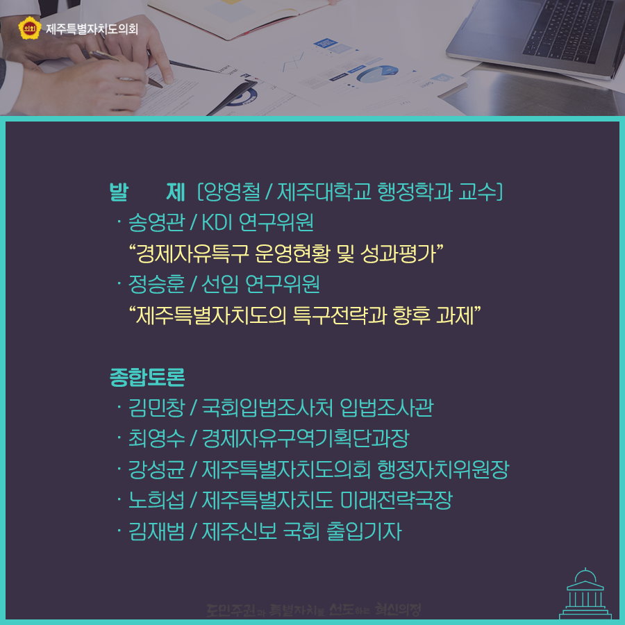 발제:양영철/제주대학교 행정학과 교수  송영관/KDI연구위원 