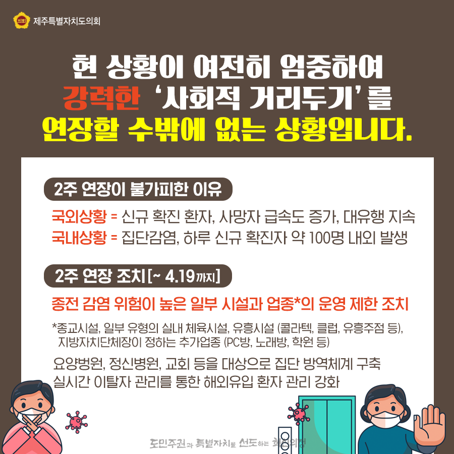 극단적인 업장폐쇄 및 이동 제한 조치를 하지 않고도 감염확산의 차단효과를 확인  사회적거리두기의 효과는? 감염감염경로를 알 수 없는 확진자 수와 비율 감소 ↓   대규모 집단감염 확산 가능성을 방지하고, 작은 규모로 통제했던 사례 확인 [구로만민중앙교회 사례 등] ‘사회적 거리두기’ 조치 후: 신규 집단발생 건수 큰 폭으로 감소 ↓ 조치 전, 10일간 11건이었던 신규 집단 발생 건수가 조치 후, 10일간 4건으로 감소 [ 63.6%↓] ※신규 집단발생 건수 : 3. 12. ~ 3. 21. 총 11건 / 3. 22 ~ 3. 31. 총 4건    