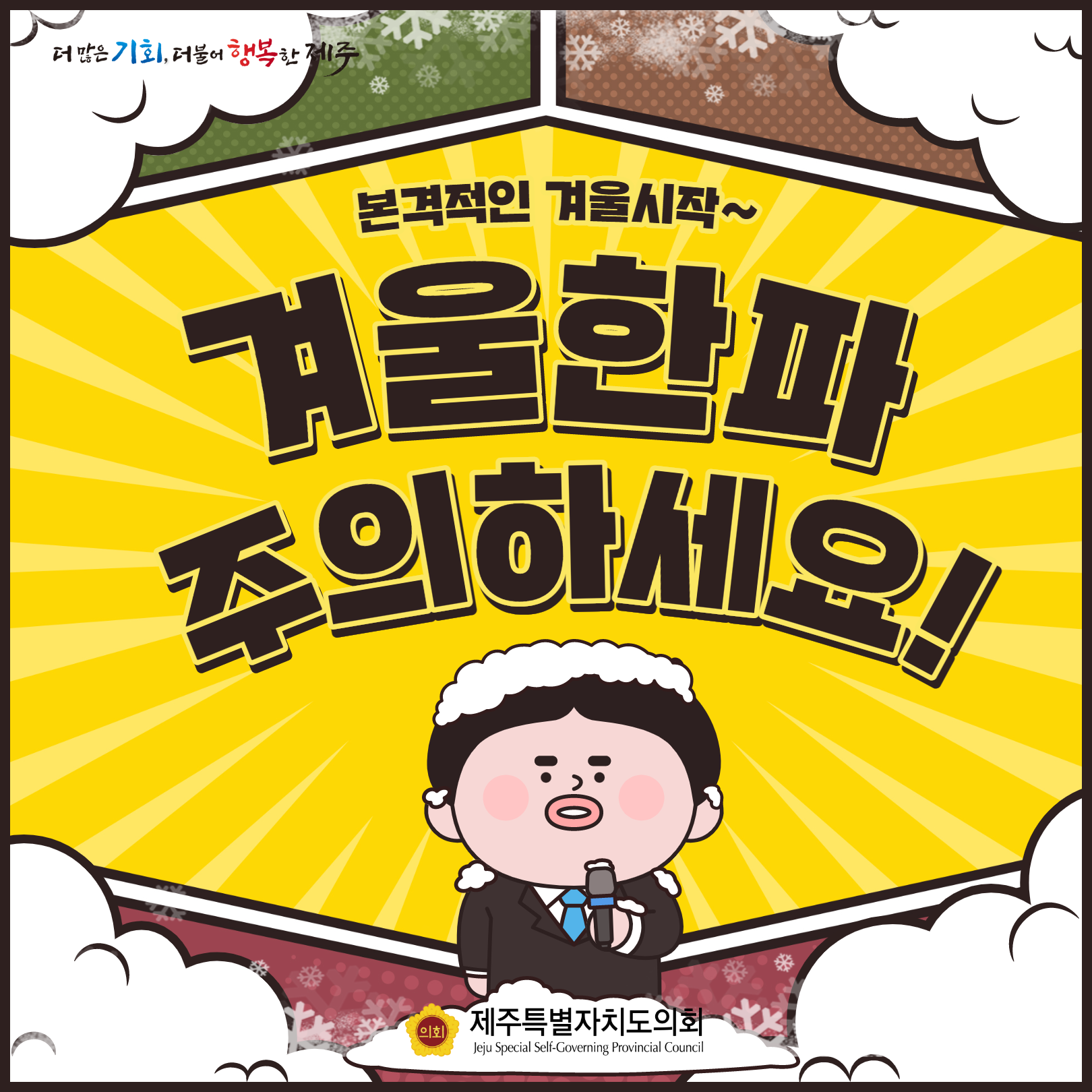 겨울한파 주의하세요~