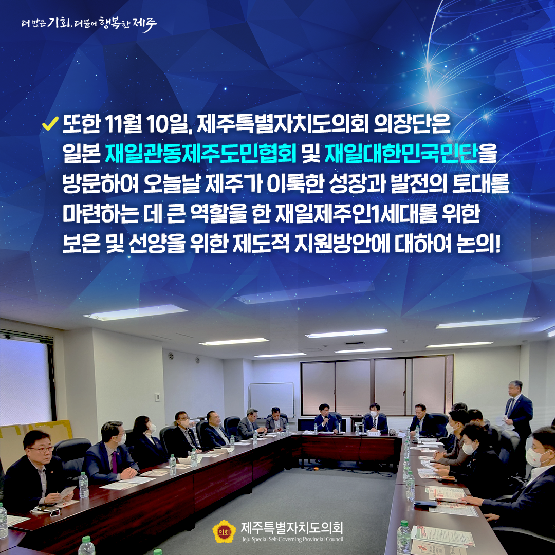 제주특별자치도의회 의장단, 가나가와현의회 방문