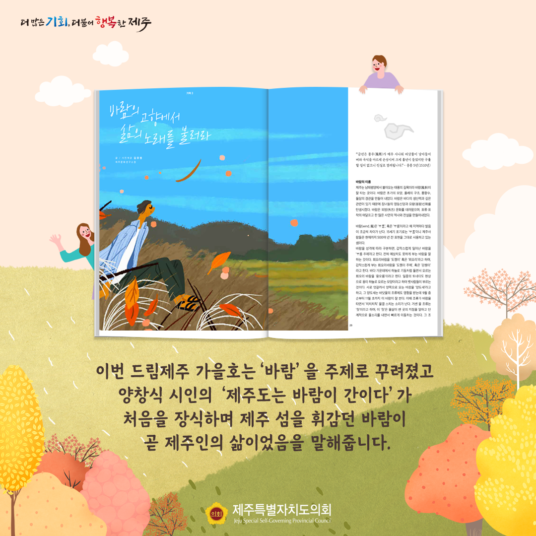 도의회 소통매거진 '드림제주'가을호 발간