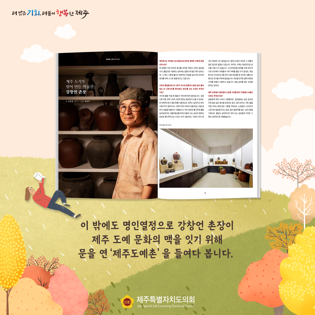 도의회 소통매거진 '드림제주'가을호 발간