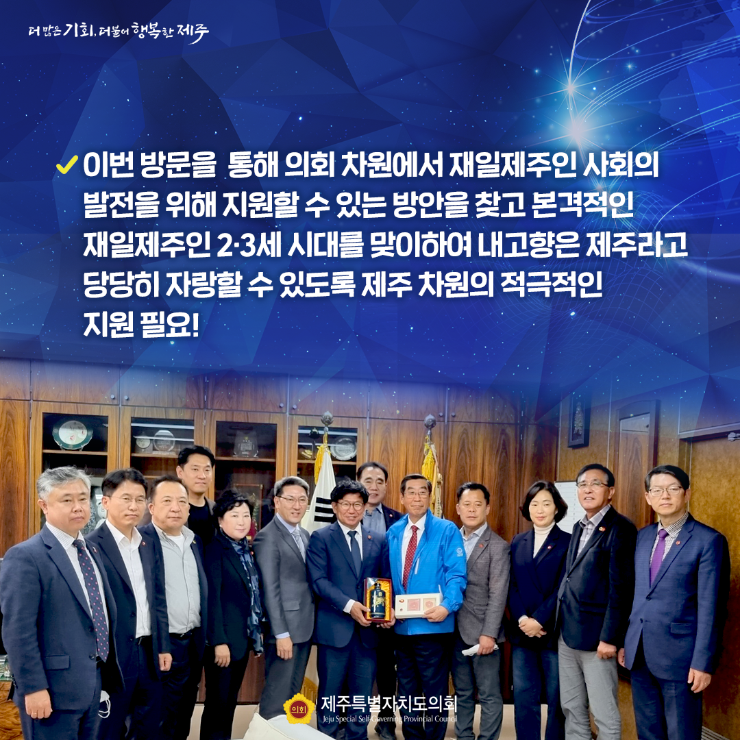 제주특별자치도의회 의장단, 가나가와현의회 방문