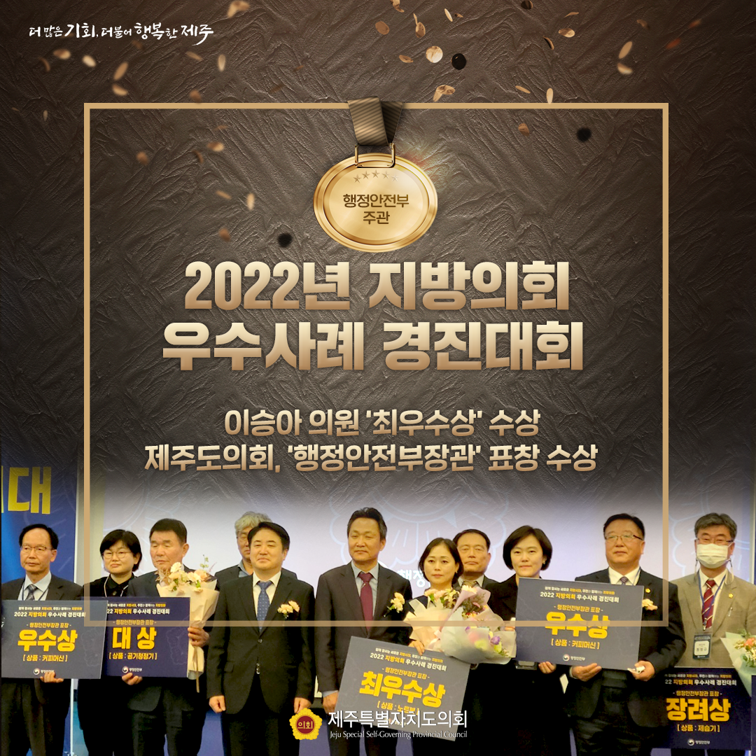 2022년도 지방의회 우수사례 경진대회 '최우수상' 수상
