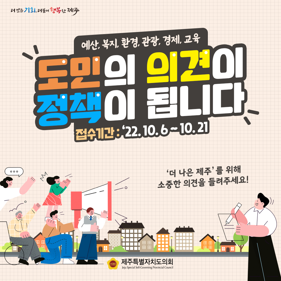 제411회 정례회 도정 및 교육행정질문 도민의견 을 듣습니다