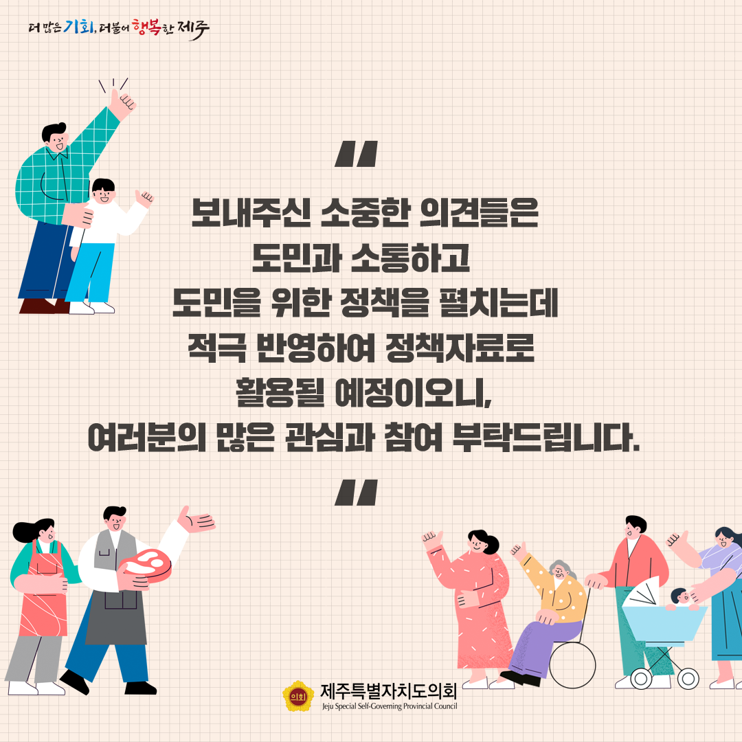 제411회 정례회 도정 및 교육행정질문 도민의견 을 듣습니다