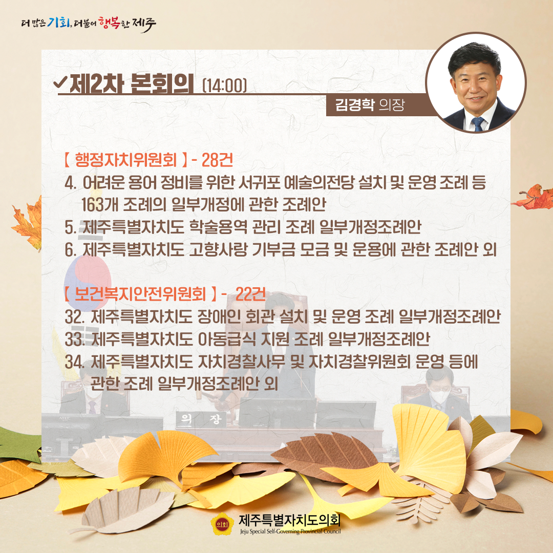 제410회 임시회 - 11. 4(금) 의사일정