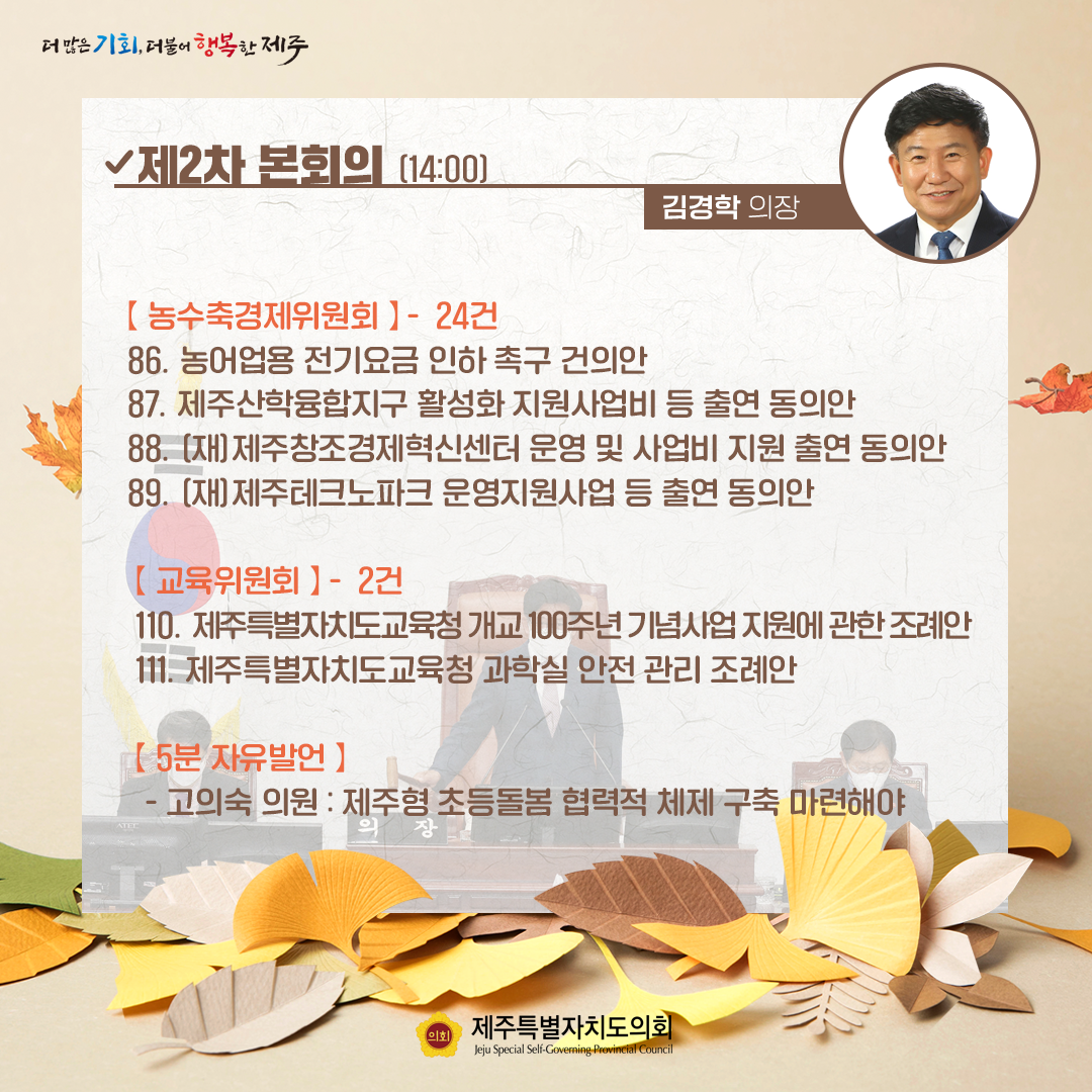 제410회 임시회 - 11. 4(금) 의사일정