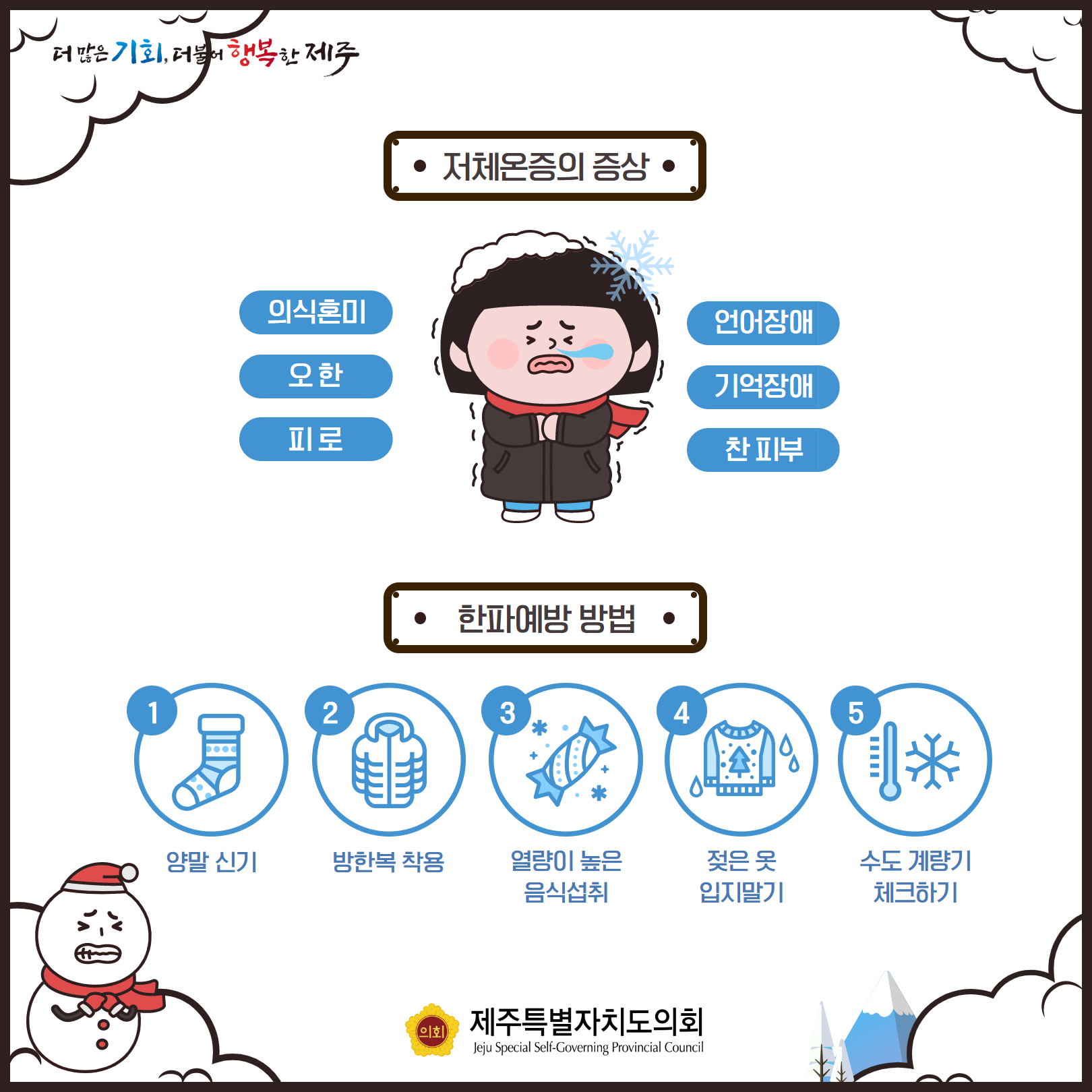 겨울한파 주의하세요~