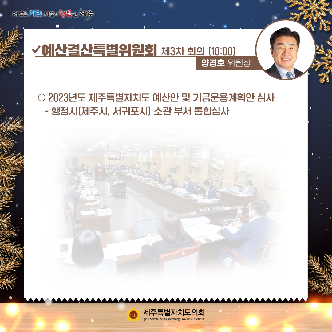 제411회 제2차 정례회-12.8일 의사일정