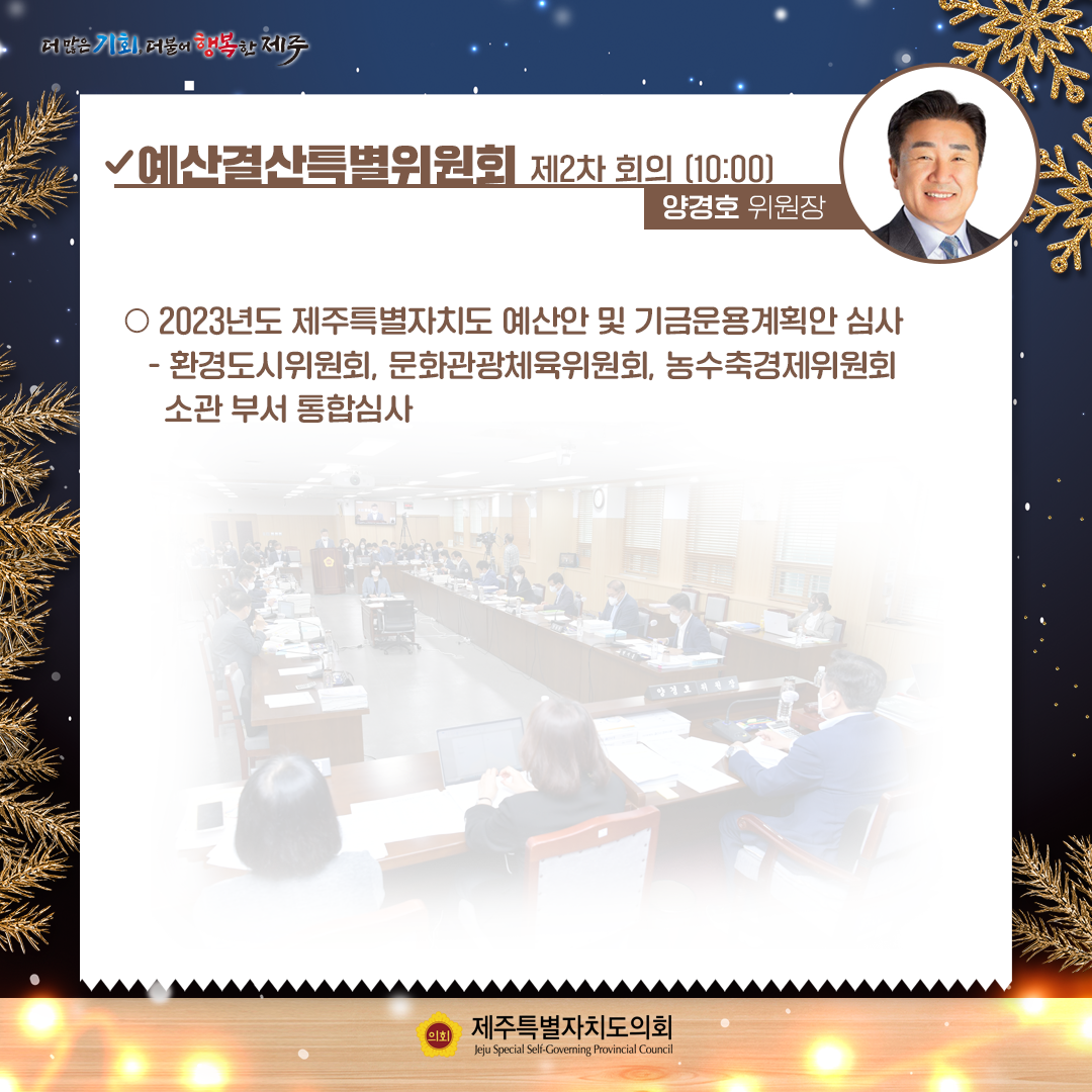 제411회 제2차 정례회-12.7일 의사일정