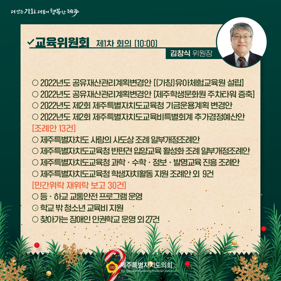 제412회 임시회 - 12.20일 의사일정