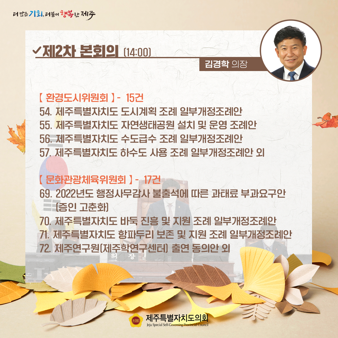 제410회 임시회 - 11. 4(금) 의사일정