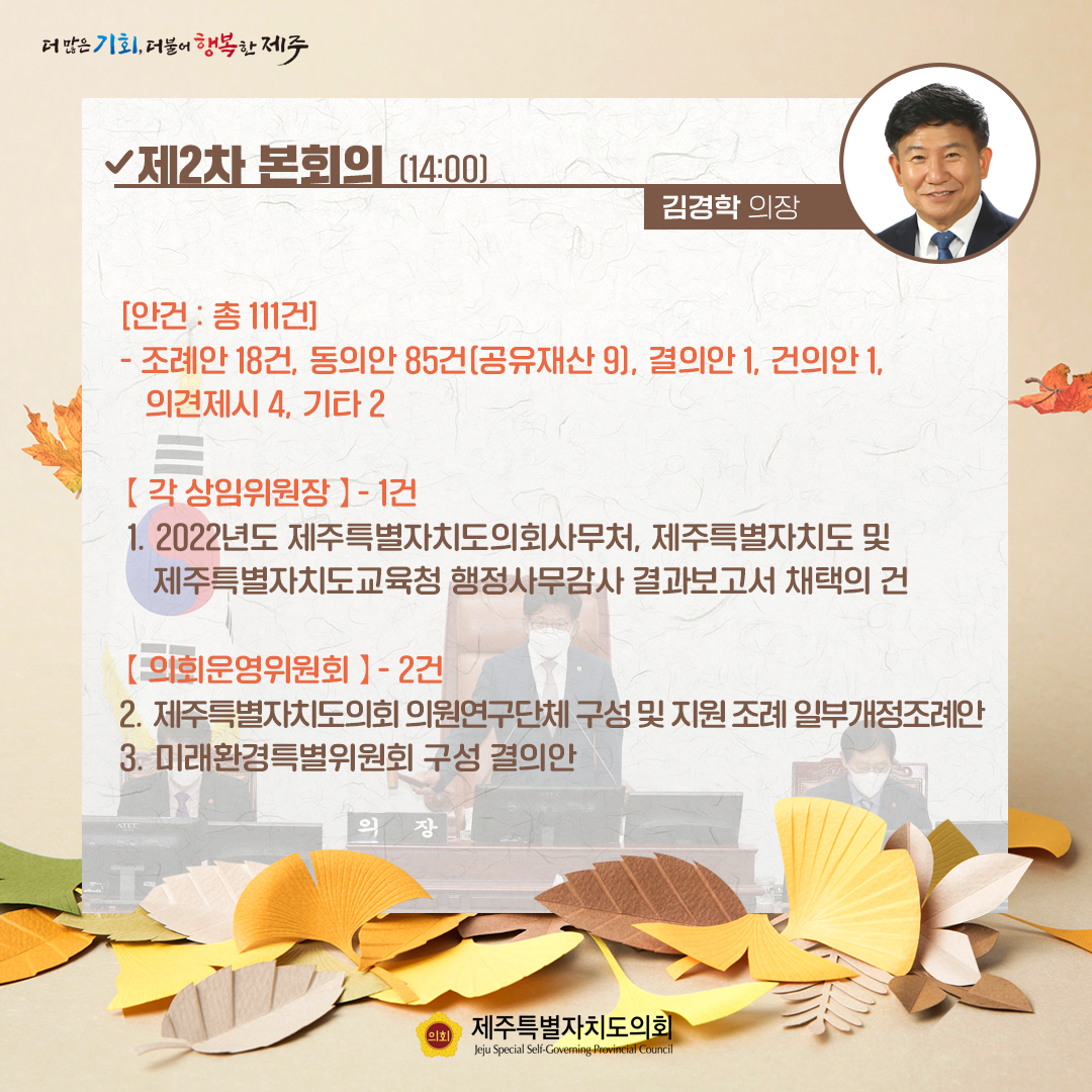 제410회 임시회 - 11. 4(금) 의사일정