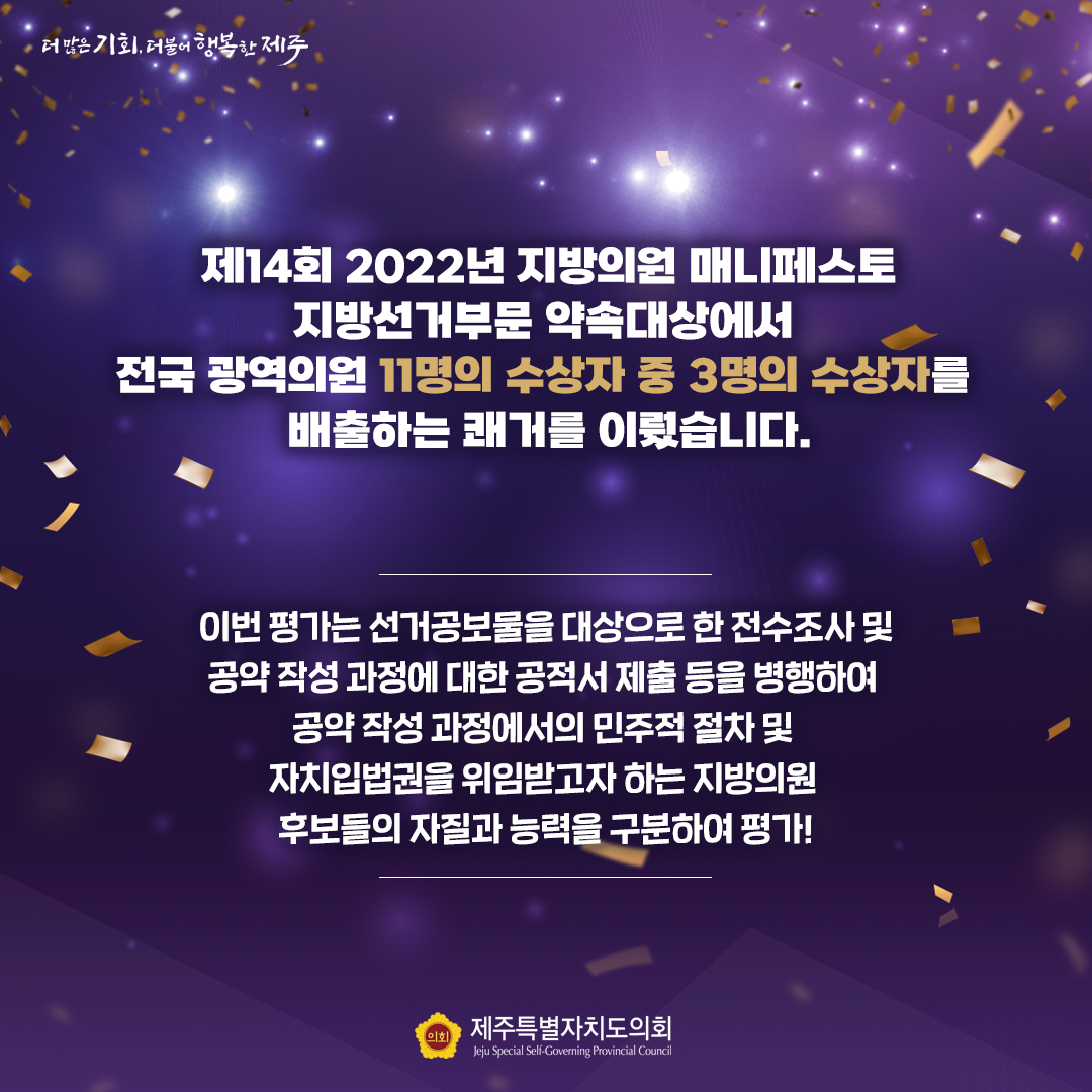 제14회 2022 지방의원 매니페스토 수상