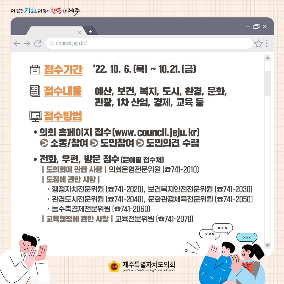 제411회 정례회 도정 및 교육행정질문 도민의견 을 듣습니다